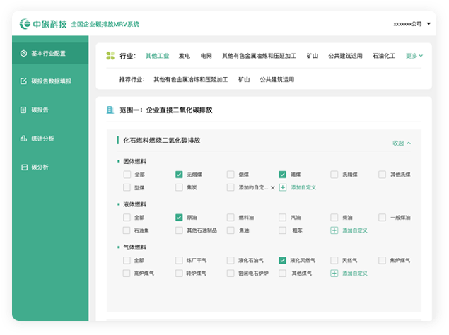 企业碳排放核算与报告